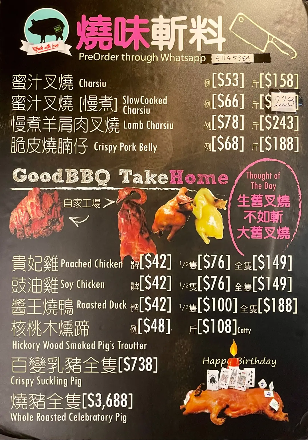 好燒味的餐牌 – 香港中環國際金融中心的粵菜 (廣東)燒臘 | OpenRice 香港開飯喇