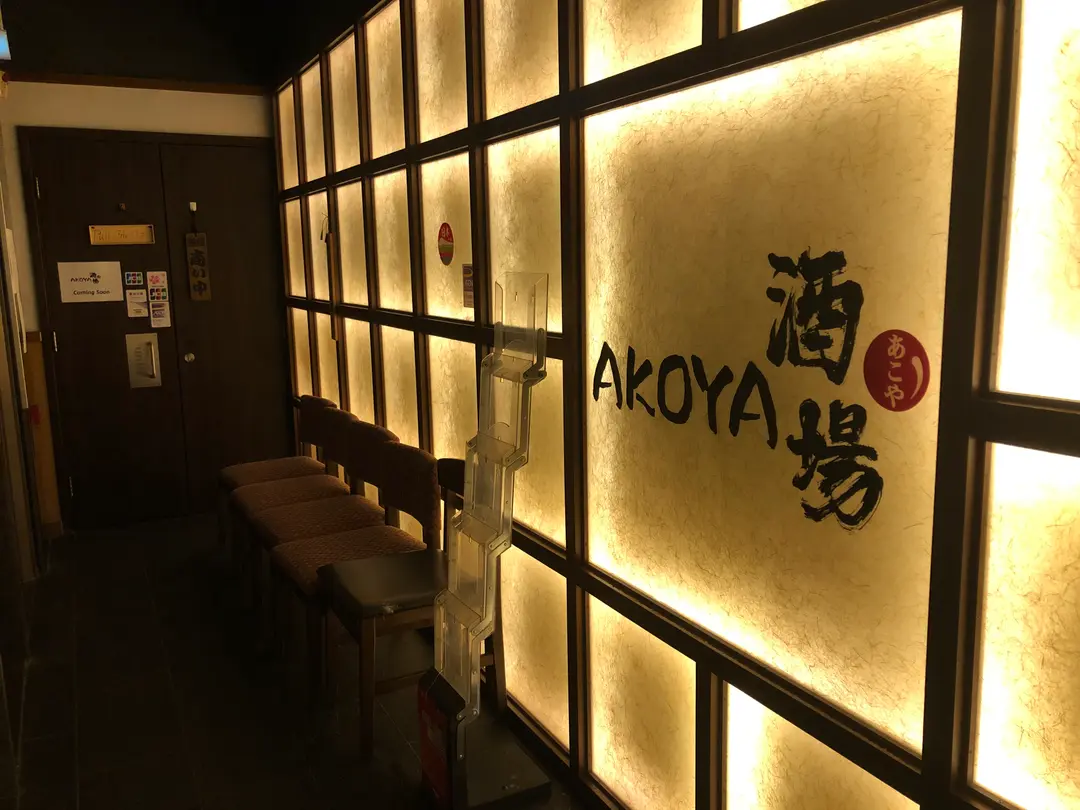 Akoya