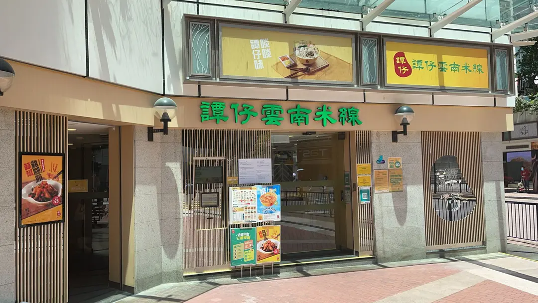 Tamjai Yunnan Mixian (The Whampoa)