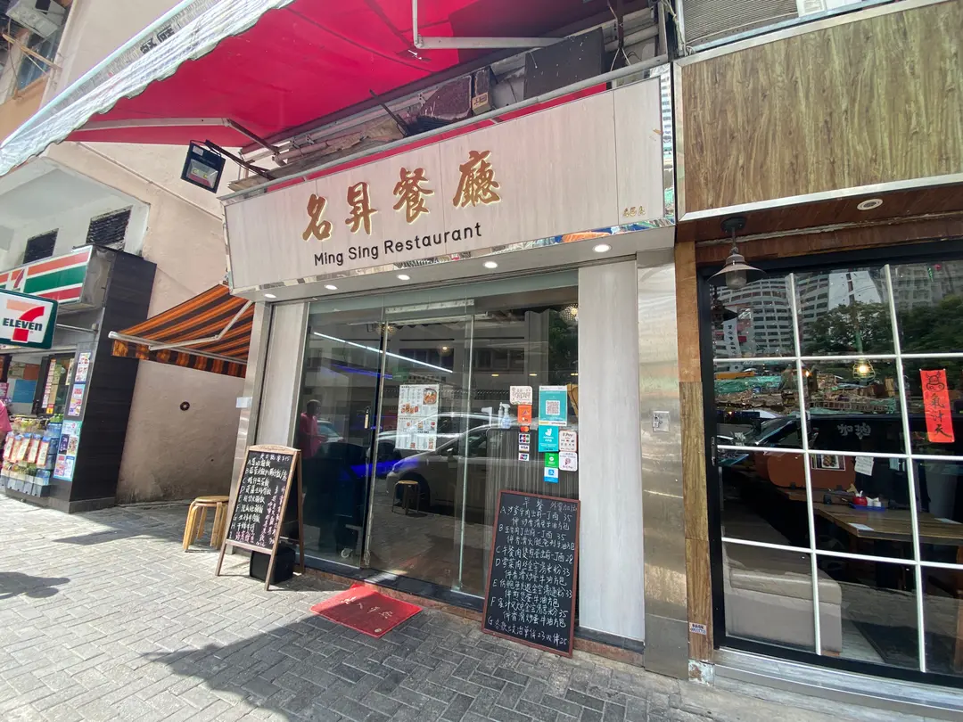 名昇餐廳