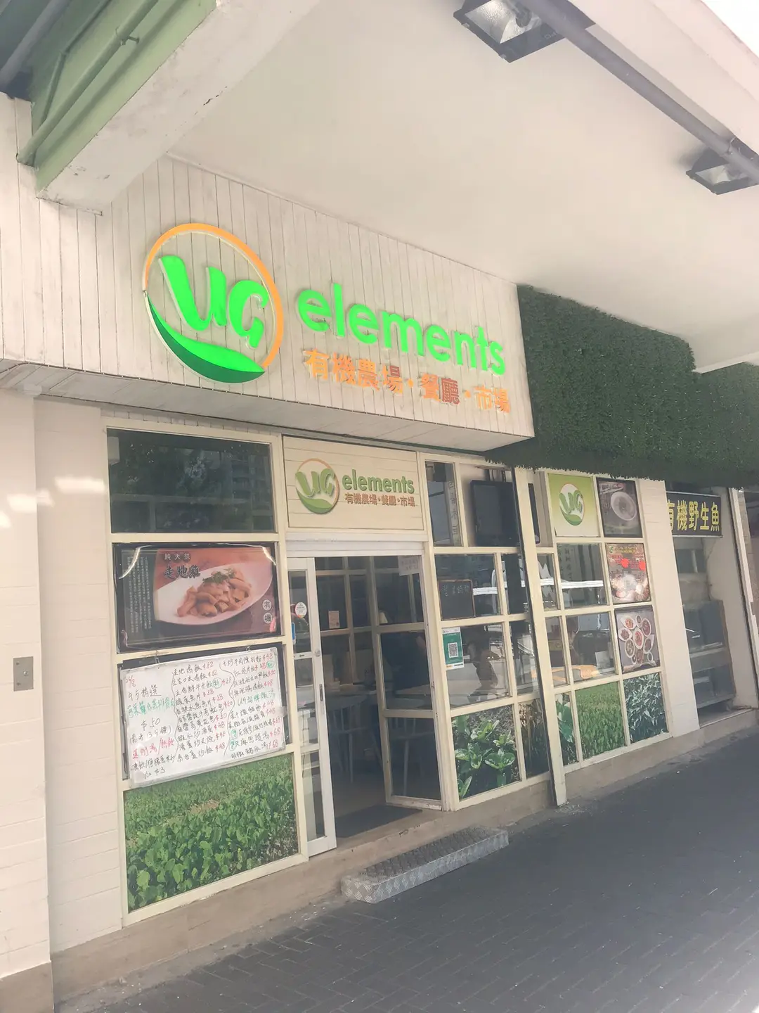 生之源健康美食站