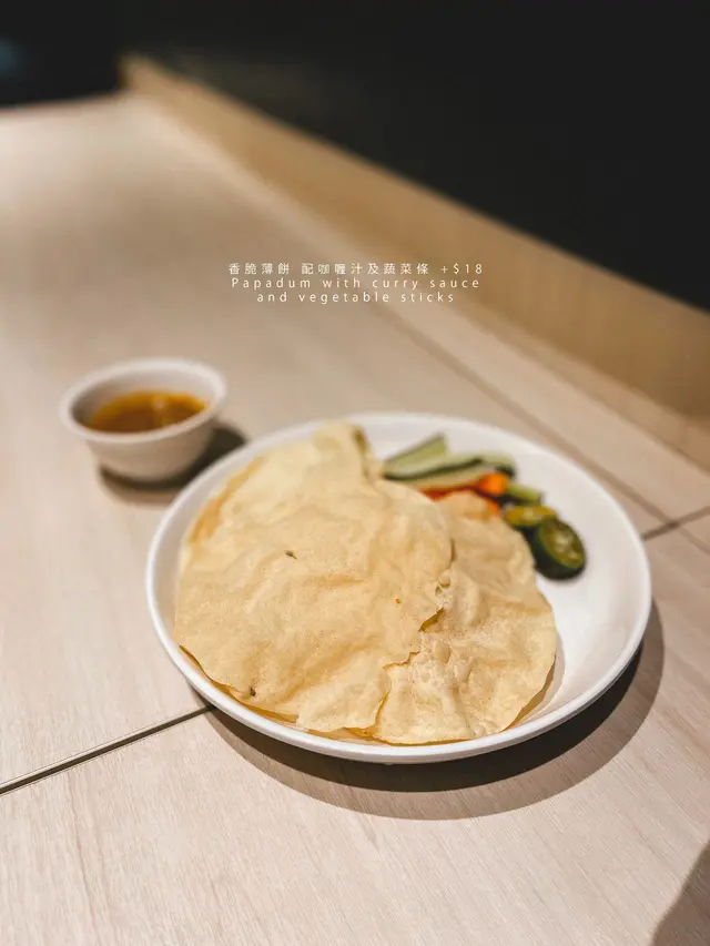 香脆薄餅配咖喱汁及蔬菜條