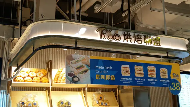 1966 烘焙聯盟