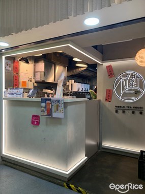 木衛二鑄茶所