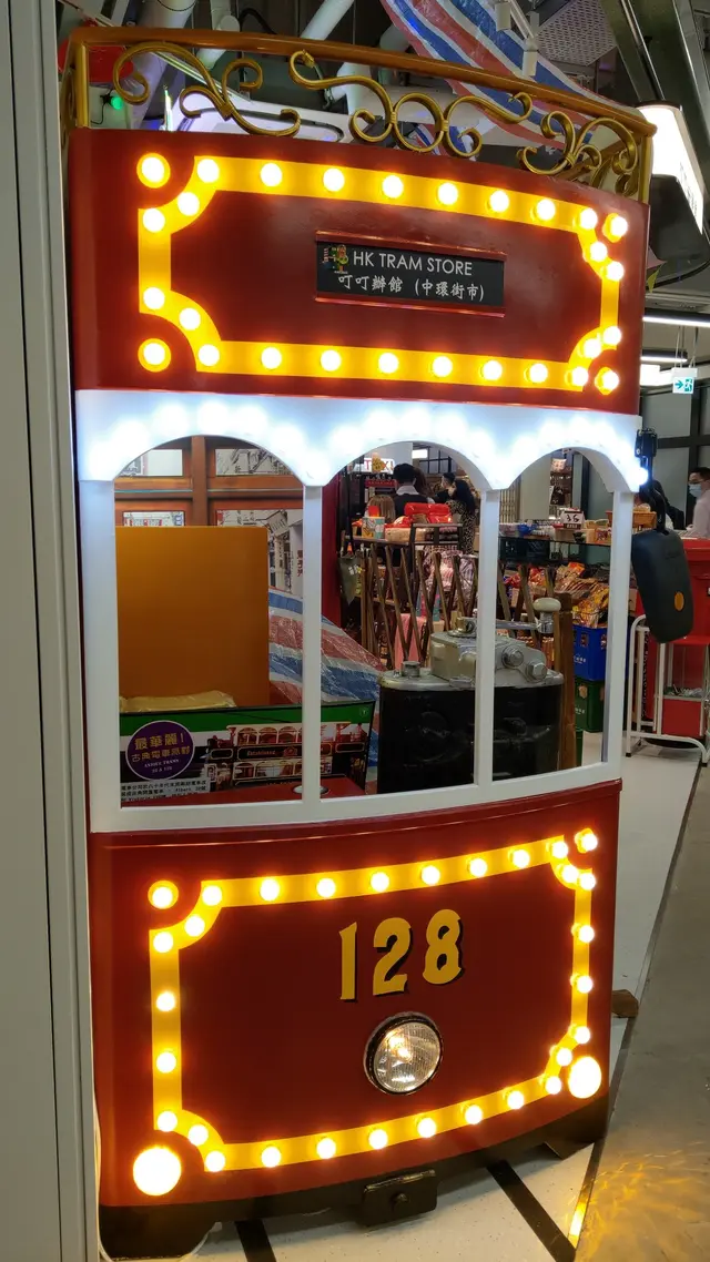 叮叮老香港辦館