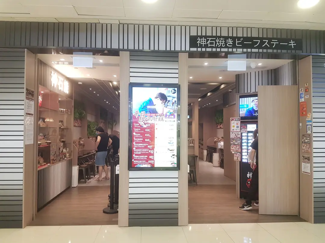 Jinseki Steak and Seafood (East Point City)