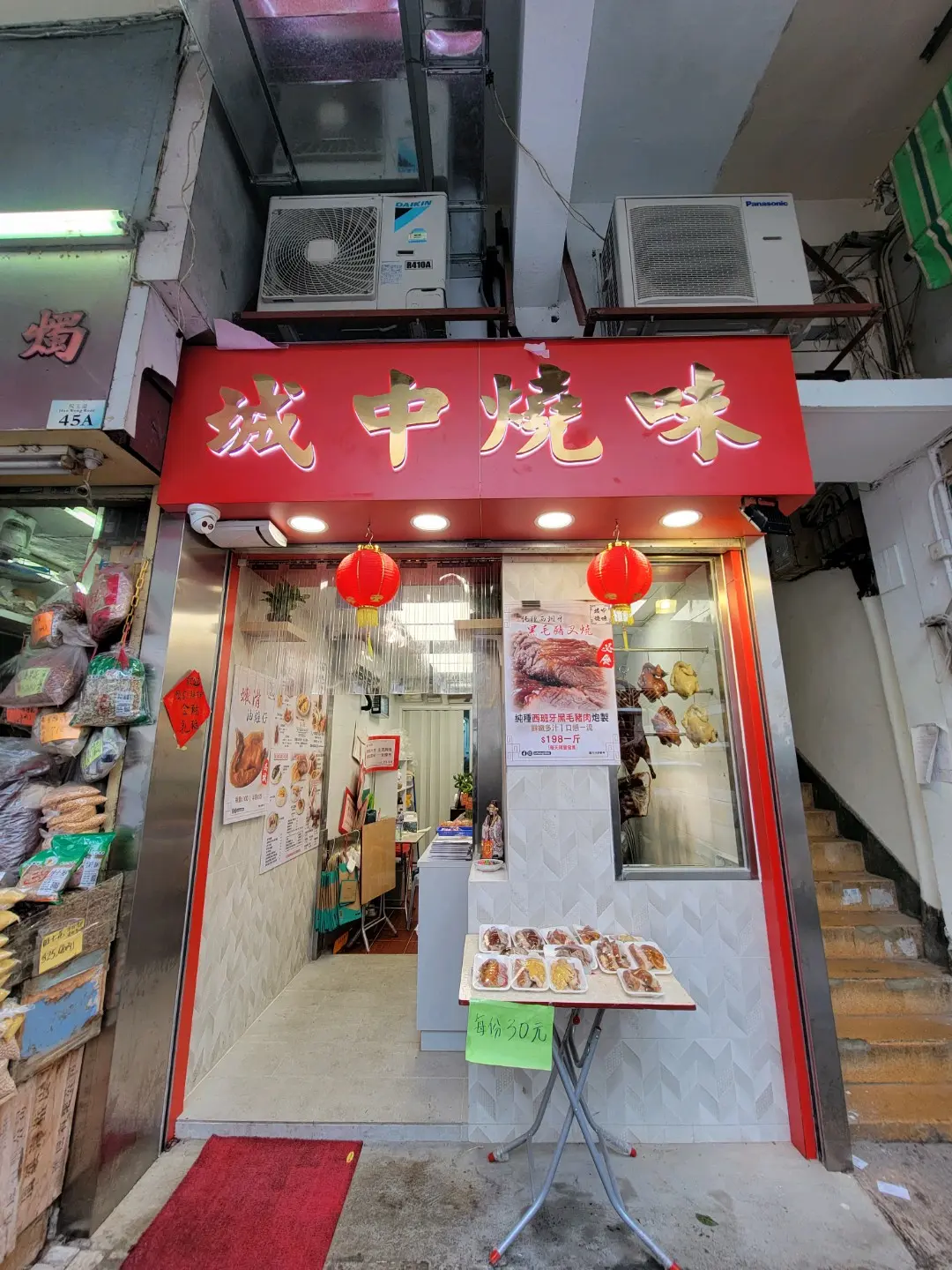 城中燒味