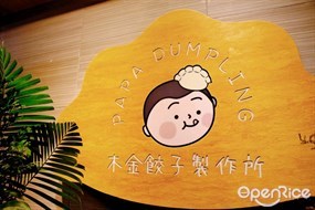 PAPA DUMPLING