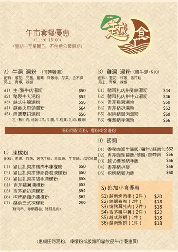 越式