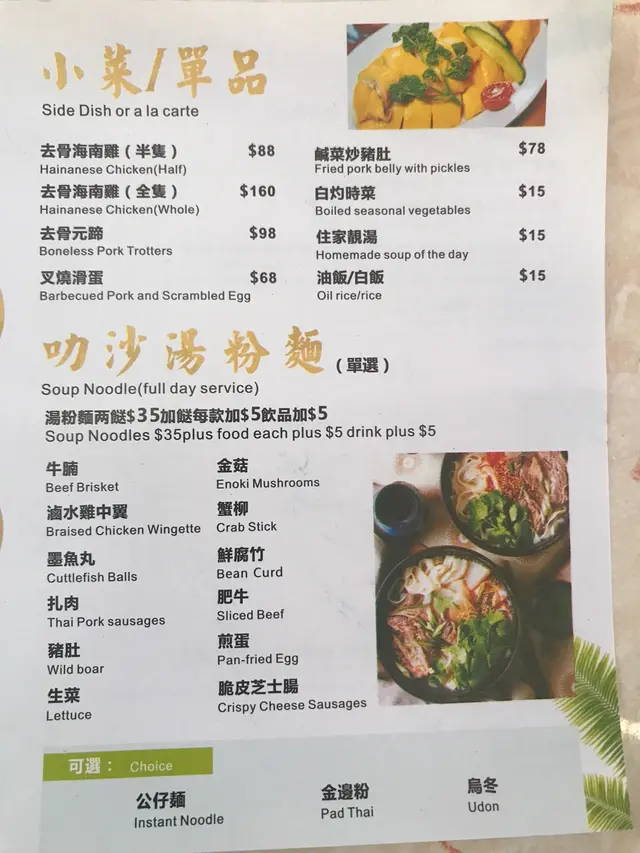 泰王海南雞  餐牌