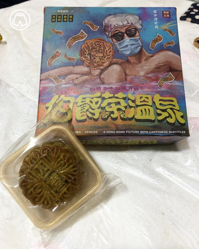 迷你伯爵茶味奶黃月餅
