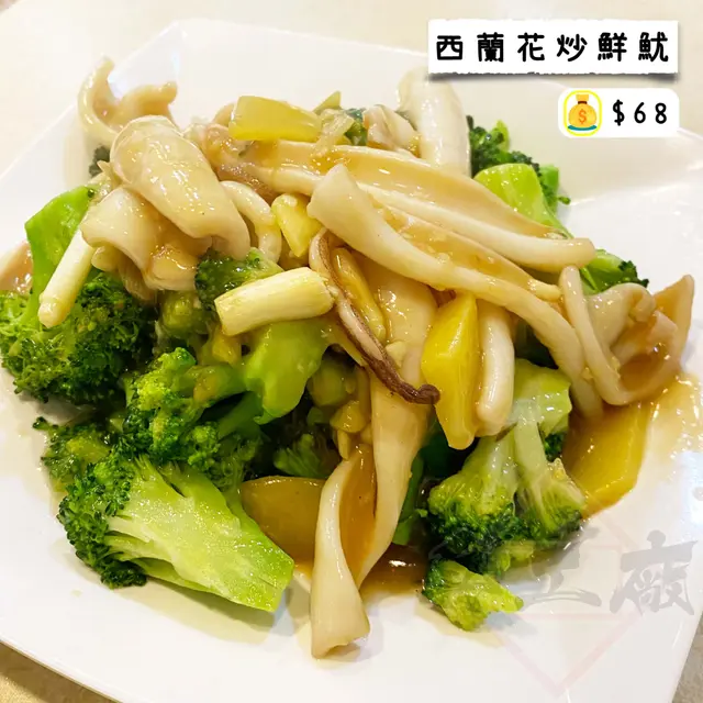 西蘭花炒鮮魷