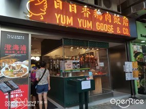 日日香鵝肉飯店