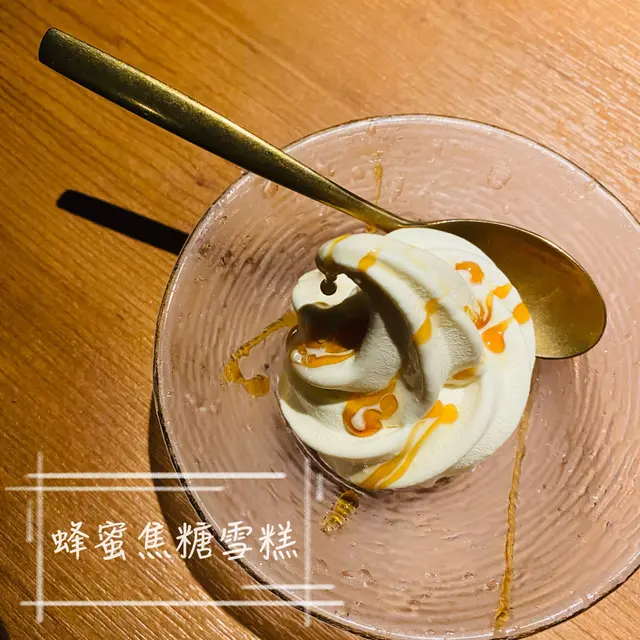 焦糖蜂蜜雪糕