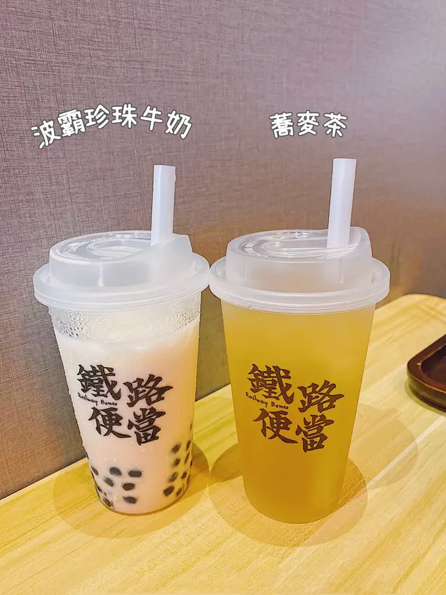 波霸珍珠牛奶