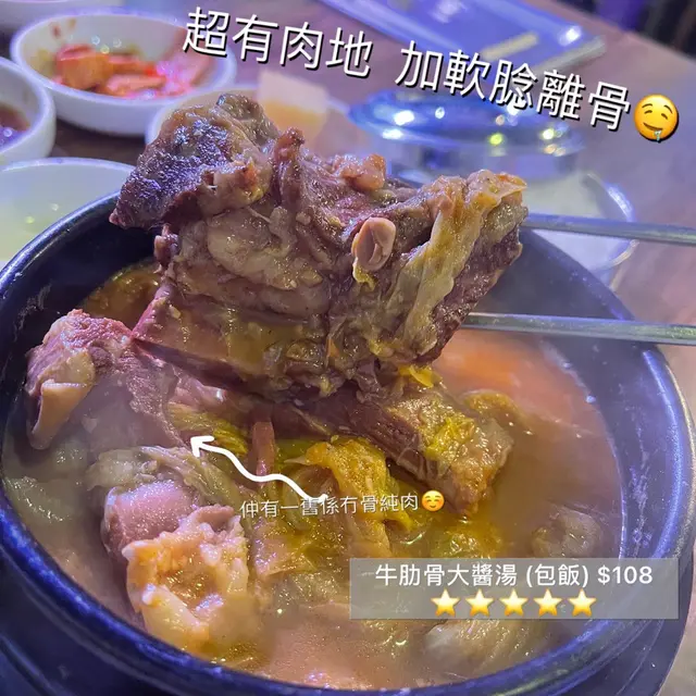牛肋骨大醬湯