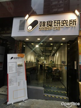 Kimbap Lab