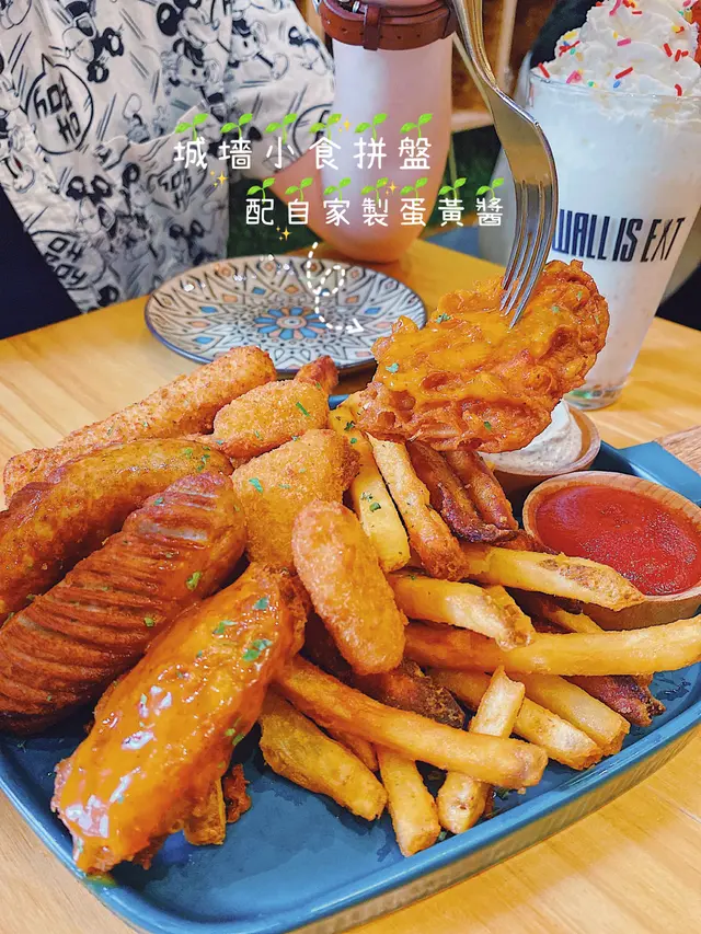 城墻小食拼盤配自家製蛋黃醬