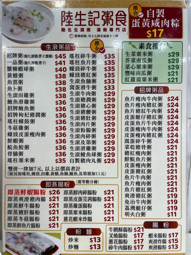 粥品選擇好多