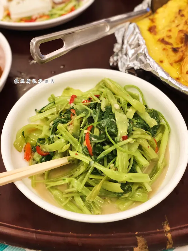 椒絲腐乳炒通菜