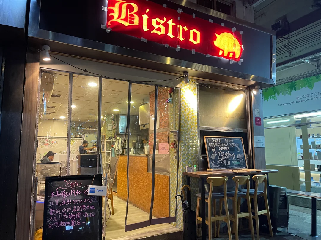 Bistro's Menu - Western in Yuen Long Hong Kong | OpenRice Hong Kong