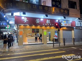 麥蛋糕