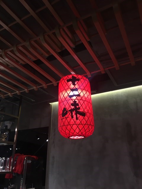 十二味的相片 - 筲箕灣