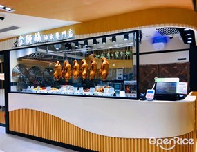 金獅鵝滷水專門店