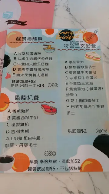 改变了的早餐牌
