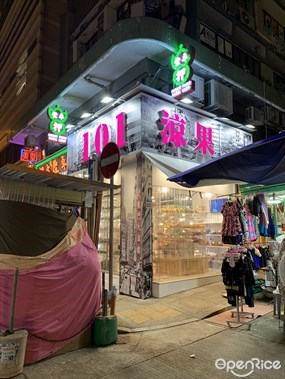 101 涼果店