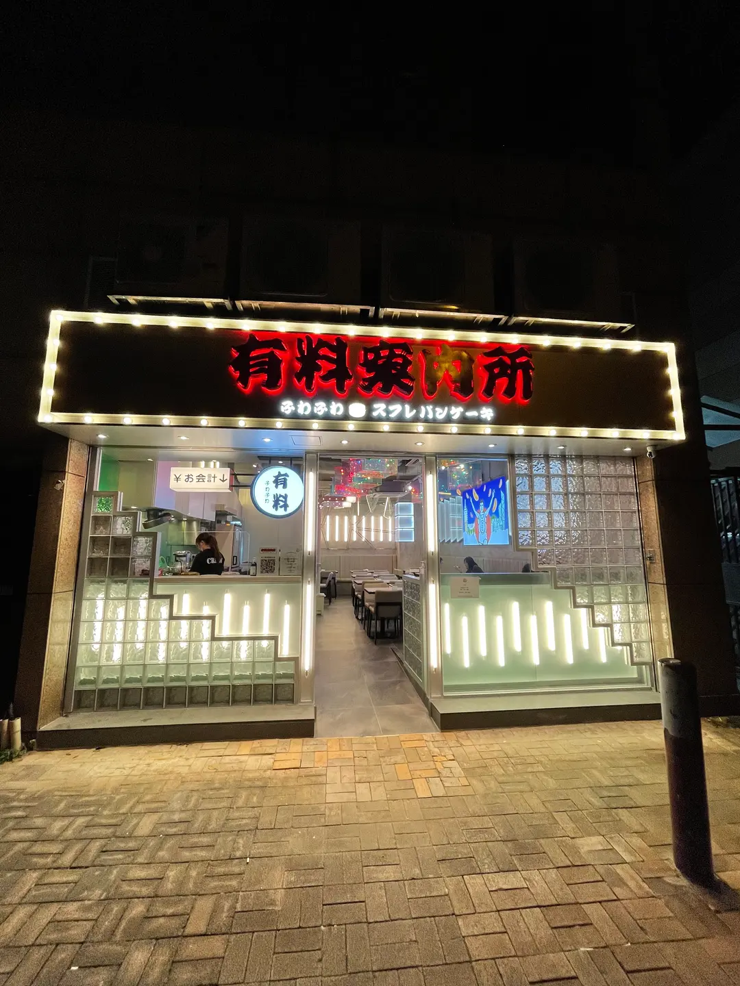 有料案內所 (毓雅里)