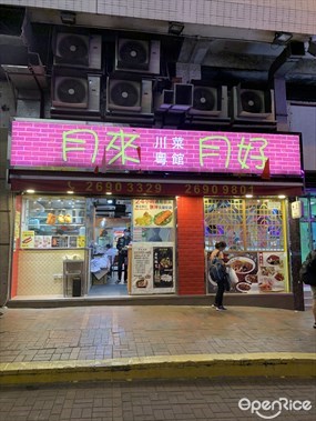 月來月好
