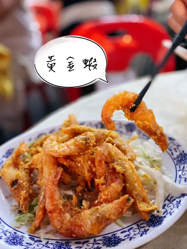 黃金蝦