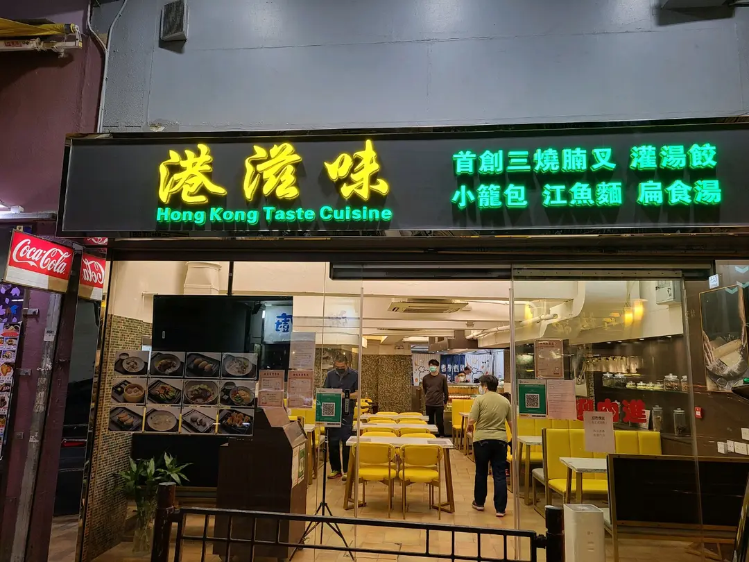 Hong Kong Taste Cuisine