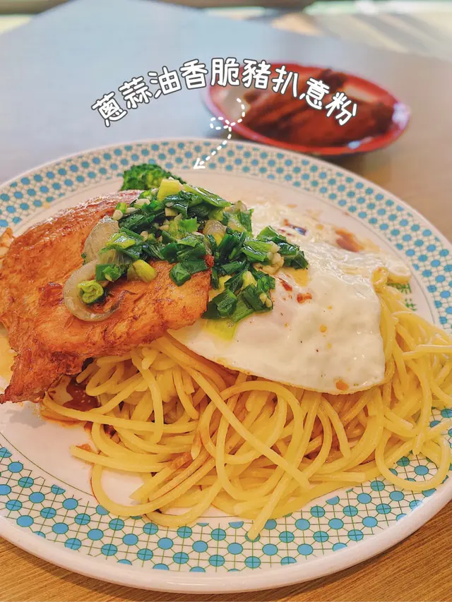 蔥蒜油香脆豬扒意粉