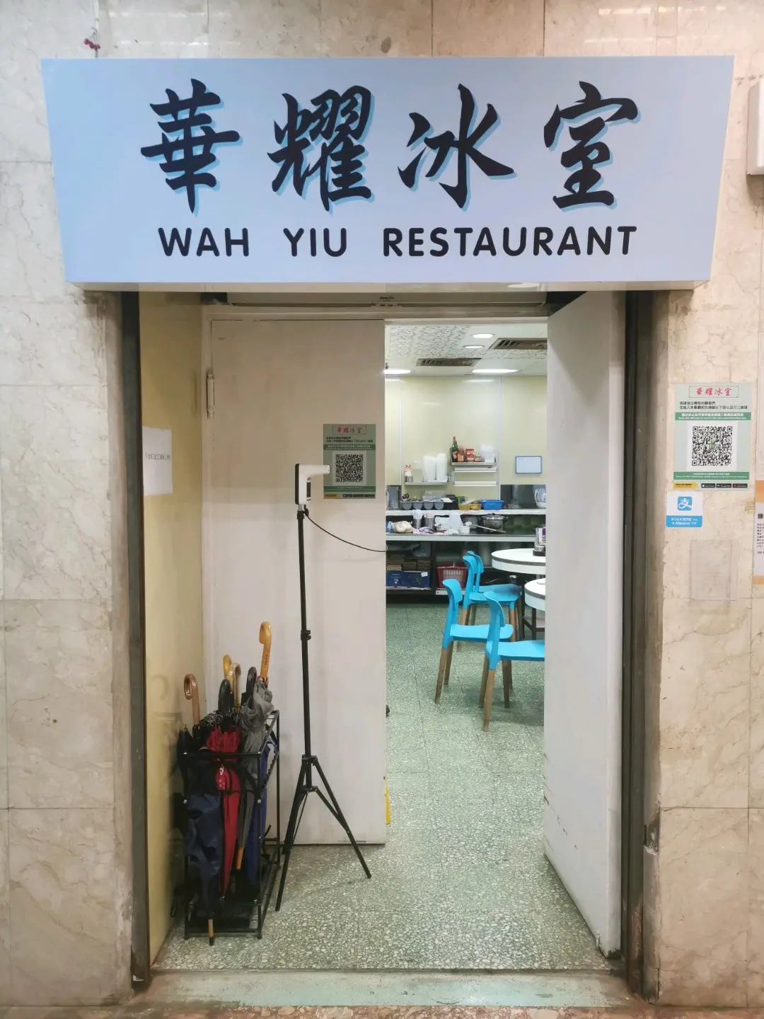 華耀冰室