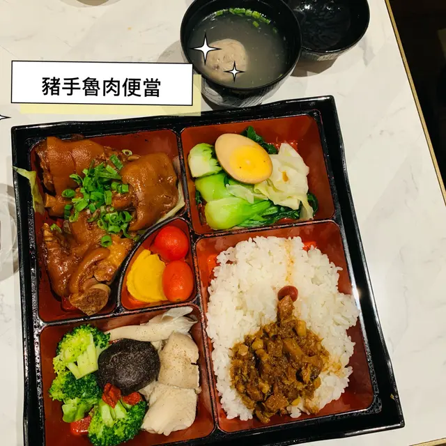 豬手魯肉便當