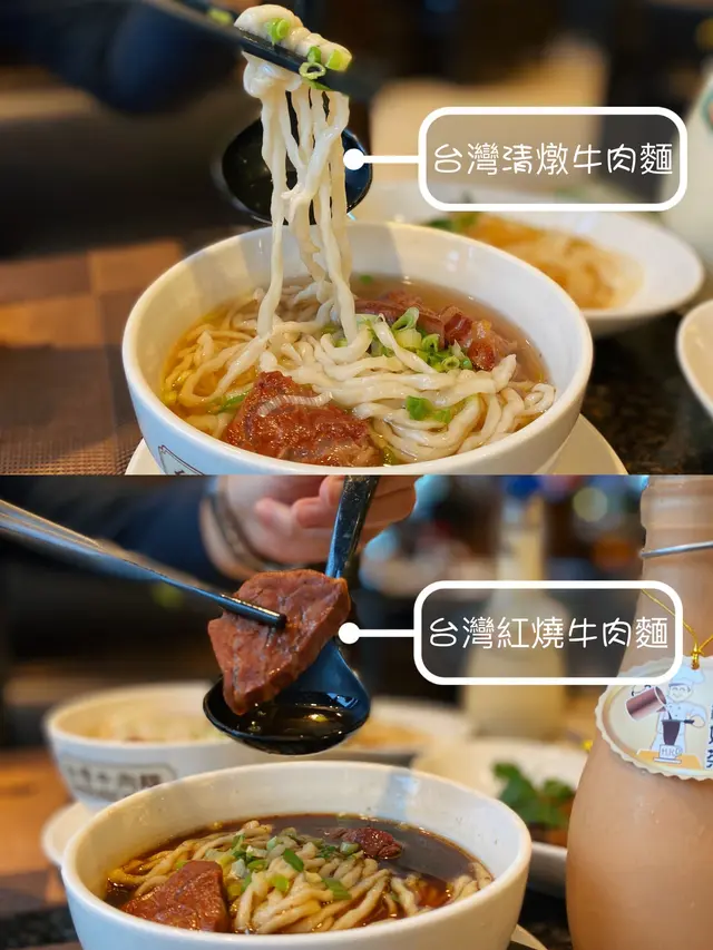 台灣清燉牛肉麵 ｜ 台灣紅燒牛肉麵