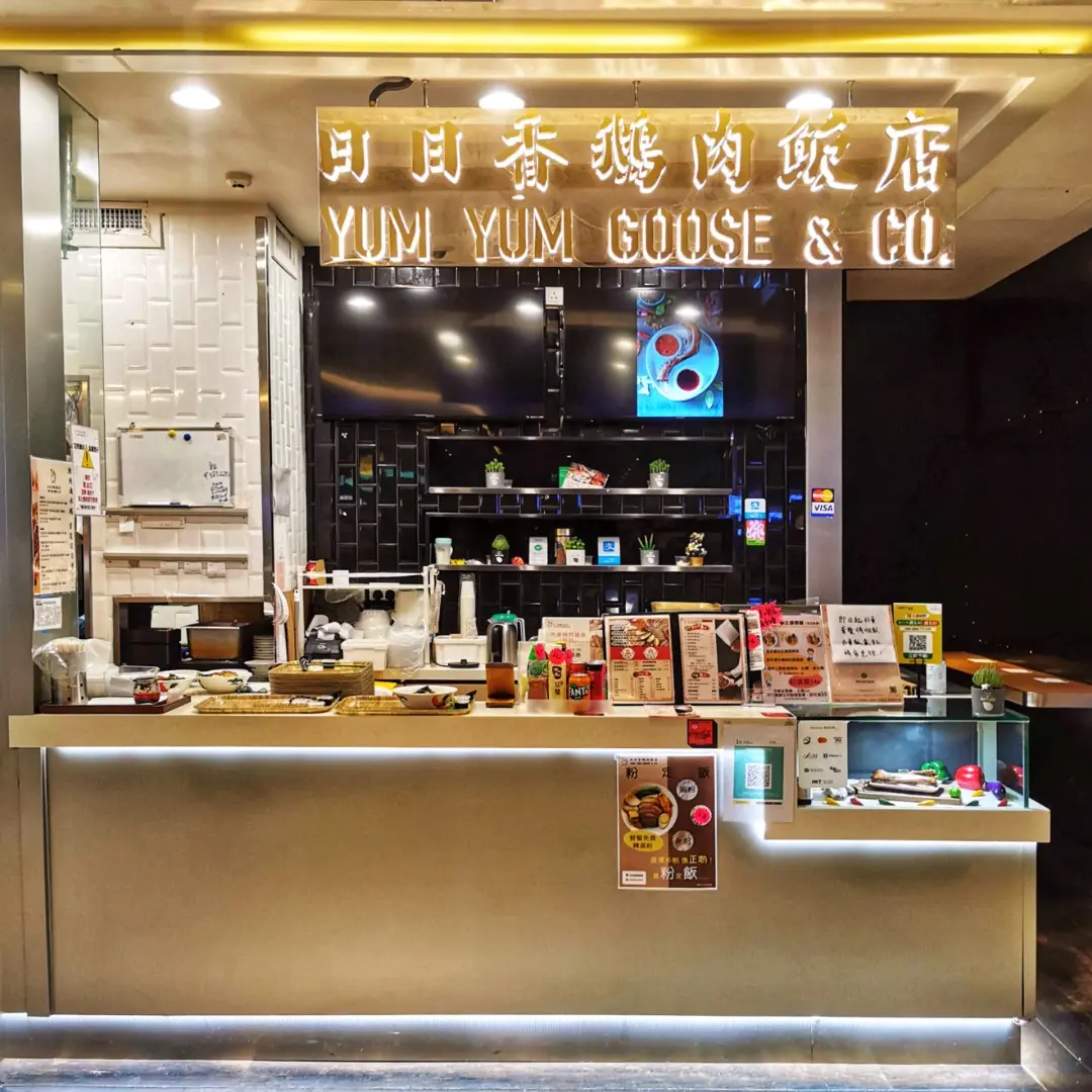 日日香鵝肉飯店 (希慎廣場)