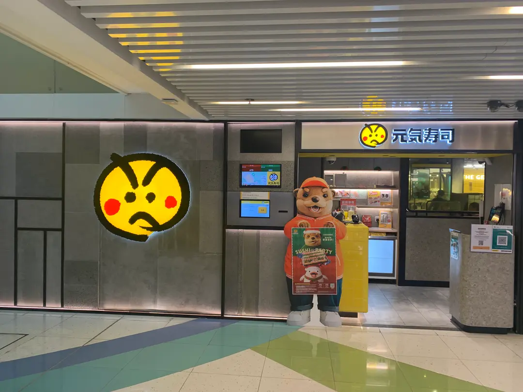 元気寿司 (屯門時代廣場)