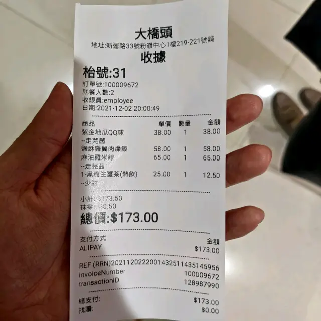 收據