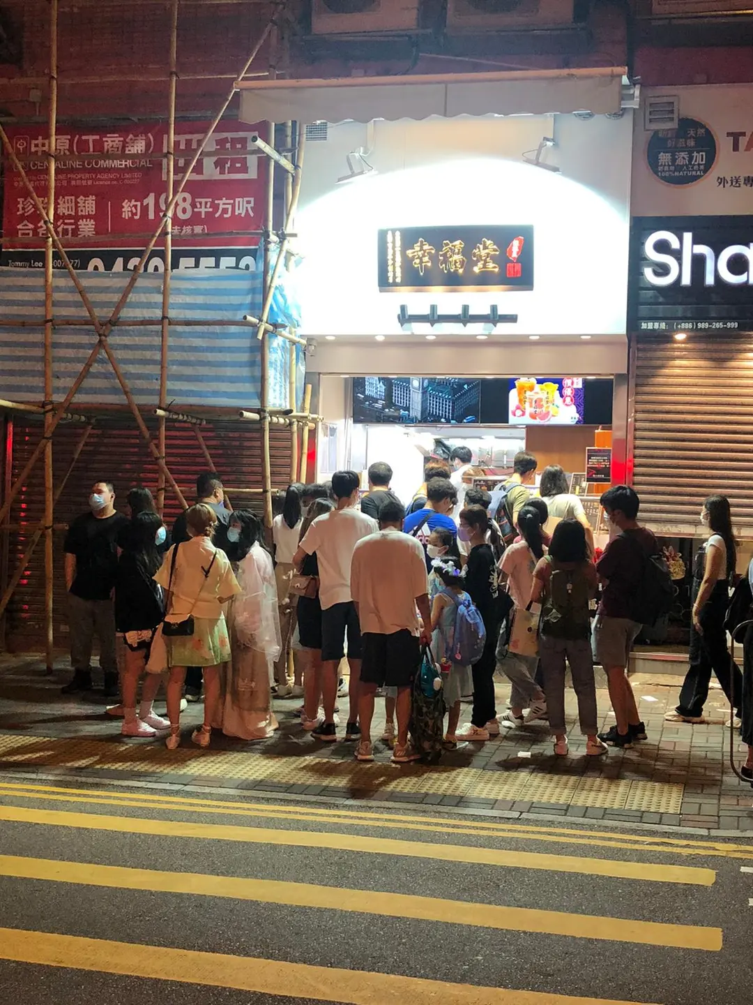 幸福堂 (福昌大廈)