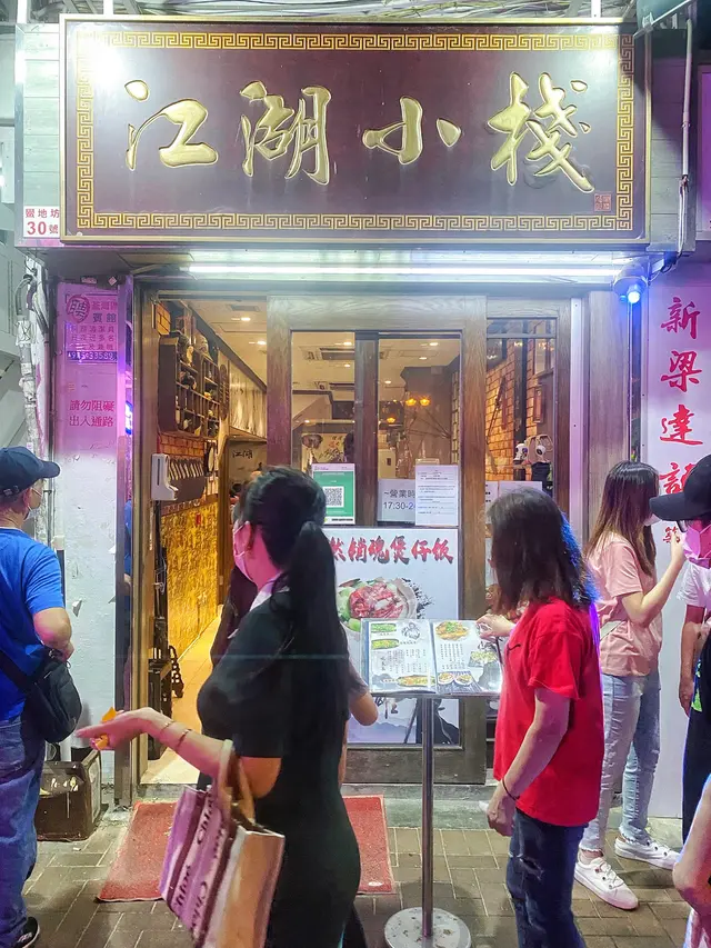 荃灣既江湖小棧係一間以武俠為主題既港式餐廳,主打煲仔飯,以佢嘅賣點就係除咗豉油之外,仲有秘製豬油,