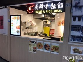 尚鋒味麵館