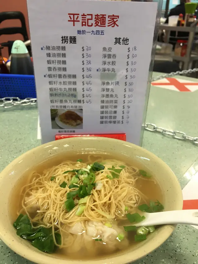 雲吞麵