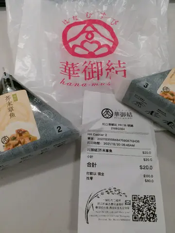 芥末章魚飯團