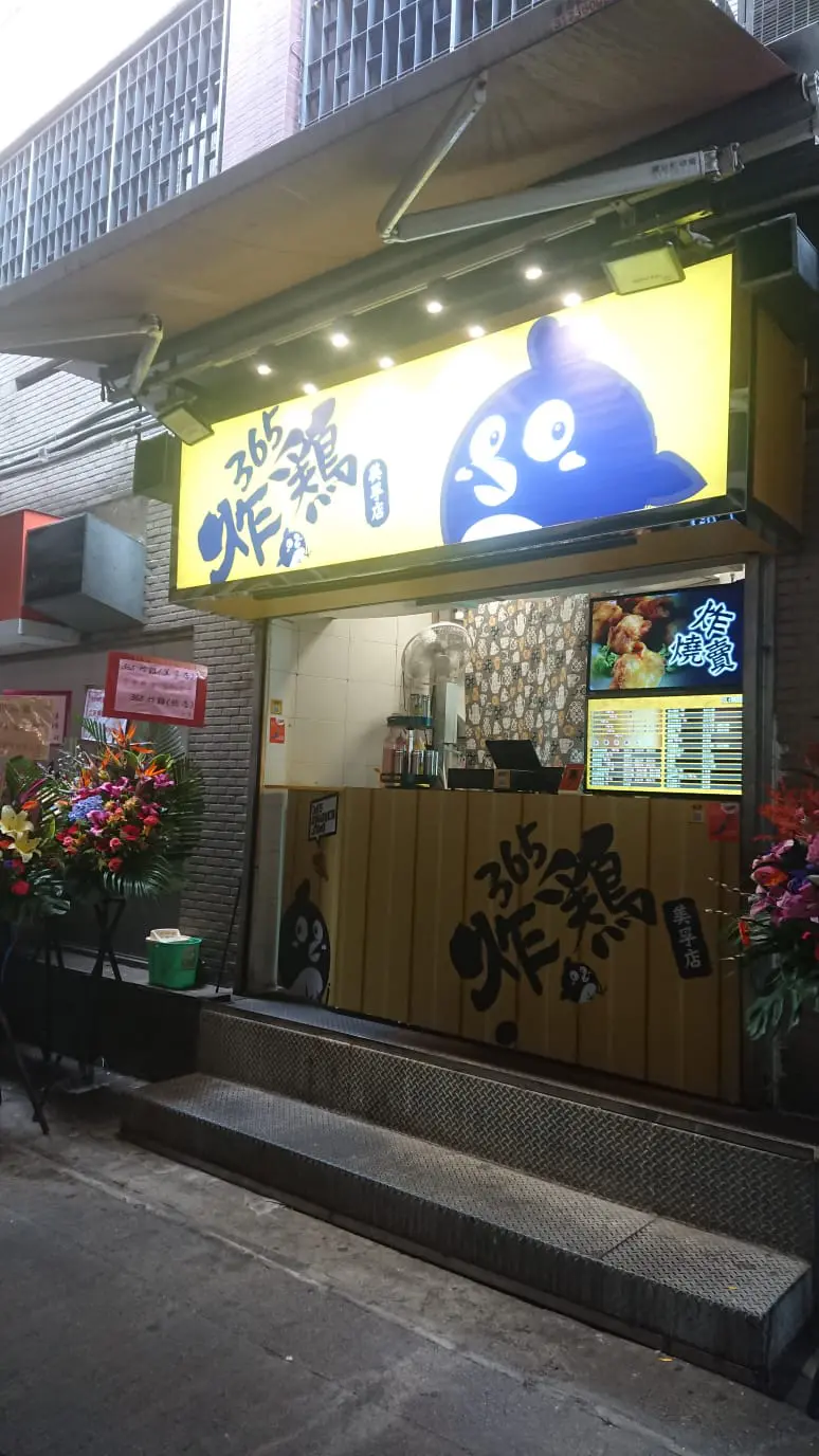 365炸雞 (萬事達廣場)