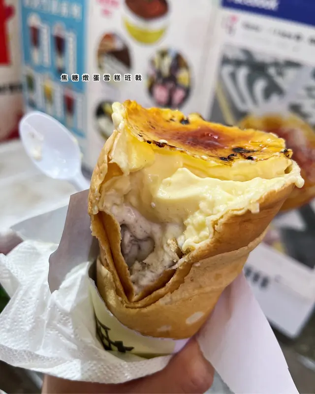 焦糖燉蛋雪糕班戟