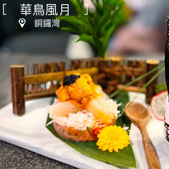 海膽松葉蟹肉拖羅他他