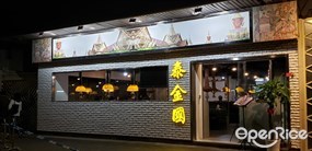 泰金國